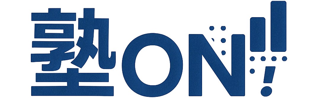 塾ON!