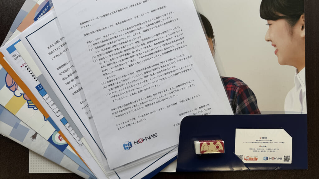 家庭教師のノーバスの資料全体