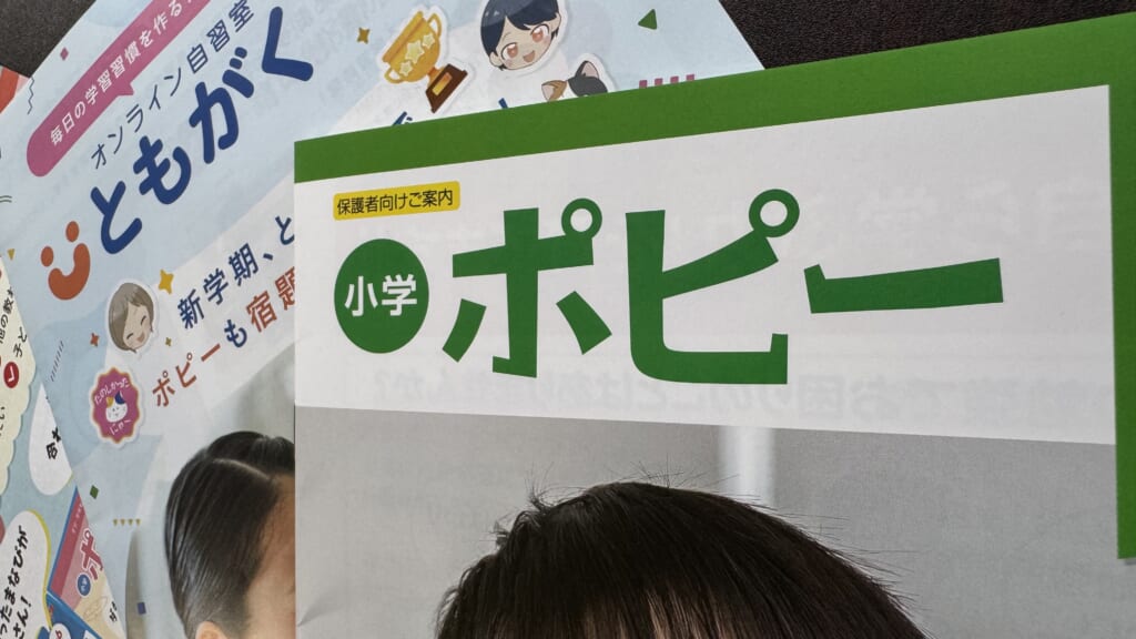月刊ポピー資料請求画像