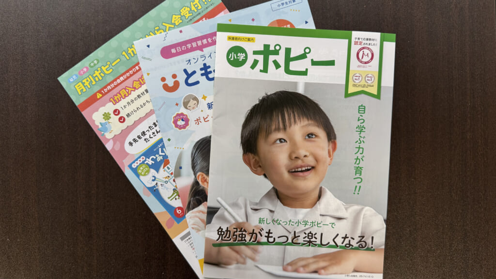 月刊ポピーの資料の表紙画像