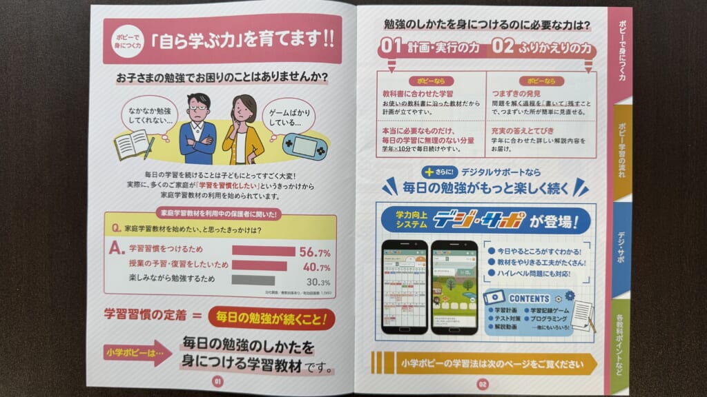月刊ポピーの資料の中身画像