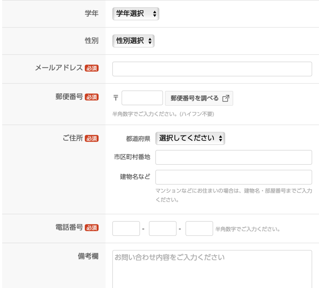 家庭教師のノーバスの資料請求入力フォーム