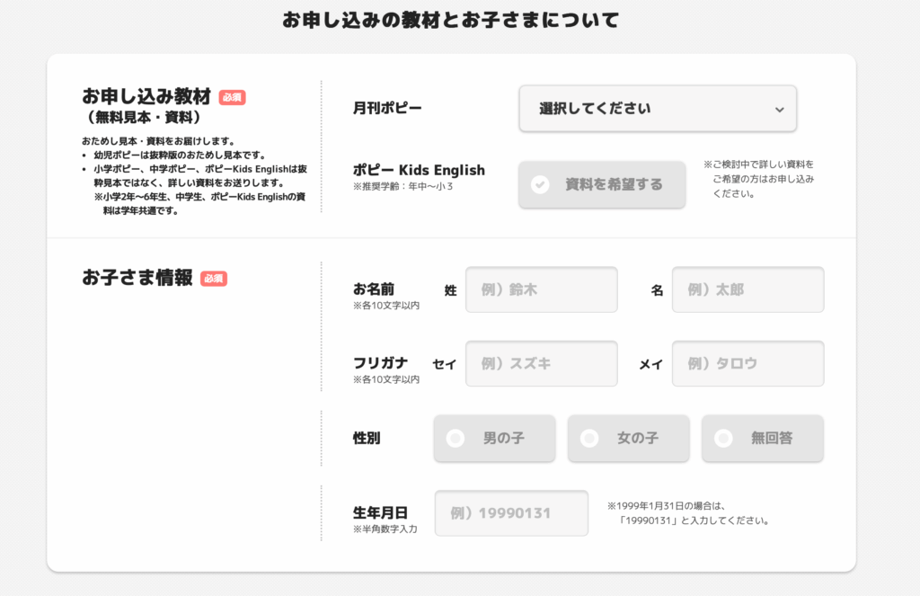 月刊ポピーの資料請求フォーム