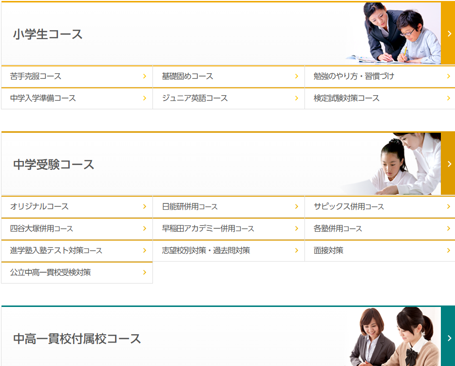 家庭教師のノーバスのコース